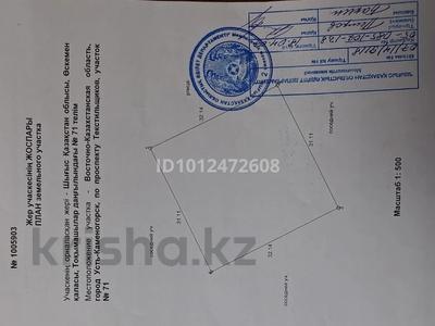 Участок · 20 соток, Усть-Каменогорск за 15 млн 〒