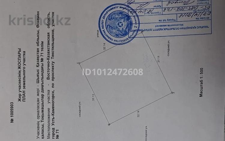 Участок · 20 соток, Усть-Каменогорск за 15 млн 〒 — фото 2