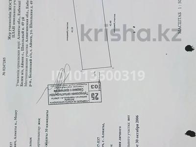 Отдельный дом · 3 комнаты · 36 м² · 6 сот., Школьная 49 — Трассы за 7 млн ₸ в 