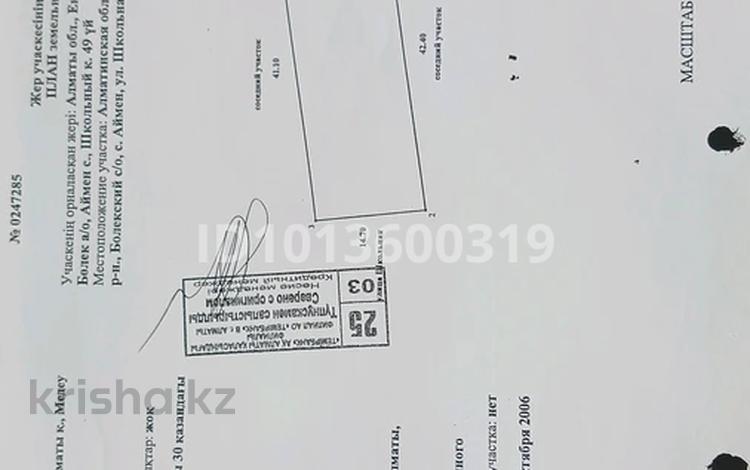 Отдельный дом · 3 комнаты · 36 м² · 6 сот., Школьная 49 — Трассы за 7 млн ₸ в  — фото 2