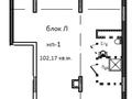 Свободное назначение · 102.17 м² за ~ 71.5 млн ₸ в Астане, Сарайшык р-н — фото 2