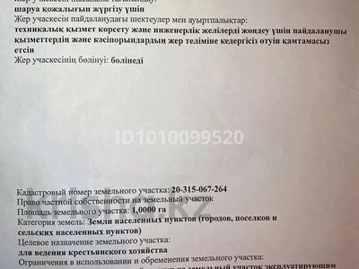 Жер телімі · 1 га, Көлсай ш/а., Горная 4, бағасы: 48 млн ₸ в Алматы, Медеуский р-н