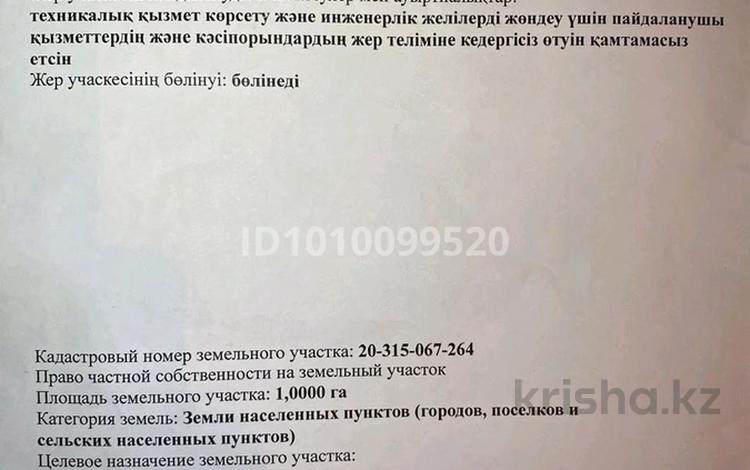 Жер телімі · 1 га, Көлсай ш/а., Горная 4, бағасы: 48 млн ₸ в Алматы, Медеуский р-н — фото 2