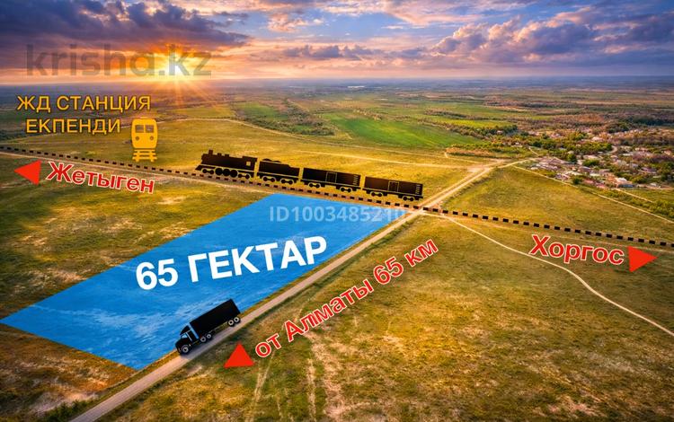 Участок · 65 га, Кырбалтабай за 860 млн 〒 — фото 26