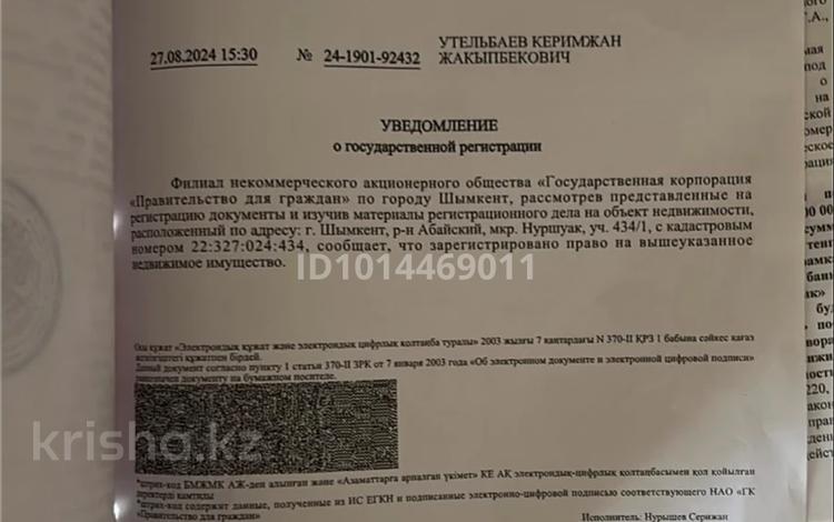 Участок · 8 соток, Абайский р-н, мкр Нуршуак за 7 млн ₸ в Шымкенте — фото 5