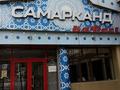 Действующий бизнес кафе Самарканд · 300 м², бағасы: 200 млн 〒 в Шымкенте, Туран р-н