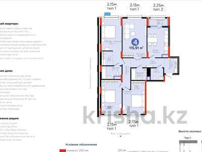 4-комнатная квартира, 115.91 м², 4/9 этаж, Е-321 за ~ 42.3 млн 〒 в Астане