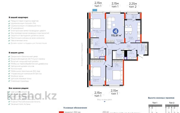 4-комнатная квартира, 115.91 м², 4/9 этаж, Е-321 за ~ 42.3 млн 〒 в Астане — фото 2
