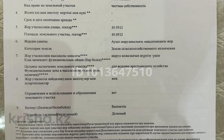 Жер телімі · 11 га, Байсерке, бағасы: 150 млн ₸ — фото 2