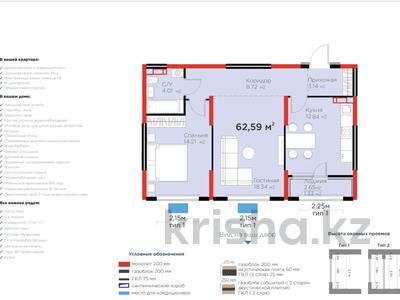 2-комнатная квартира · 63 м² · 8/9 этаж, Райымбека 219Б — 10% скидка% Отбасы Банк 50/50 10% скидка за ~ 54.4 млн ₸ в Алматы, Жетысуский р-н