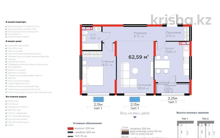 2-комнатная квартира · 63 м² · 8/9 этаж, Райымбека 219Б — 10% скидка% Отбасы Банк 50/50 10% скидка за ~ 54.4 млн ₸ в Алматы, Жетысуский р-н — фото 2
