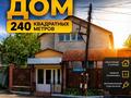 Жеке үй · 4 бөлме · 302 м² · 4.2 сот., Стасова 49 — Молдагалиева, бағасы: 135 млн ₸ в Алматы, Турксибский р-н