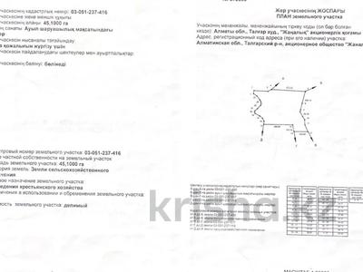 Участок · 45 га, Алматы за 140 млн 〒