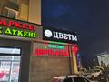!!! цветочный магазин · 36 м² за 3.2 млн ₸ в Шымкенте, Каратауский р-н — фото 2