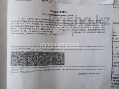 Участок · 10 соток, СУЛУ ТОР 29 — Акындар в районе Карыгаштар за 16.5 млн ₸ в Талдыкоргане