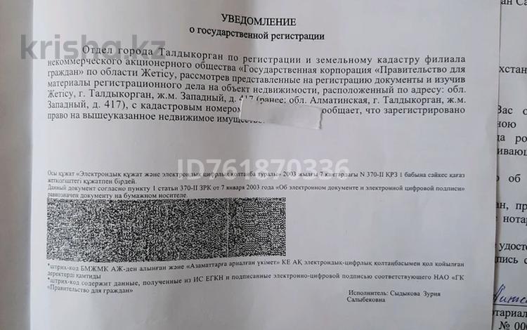 Участок · 10 соток, СУЛУ ТОР 29 — Акындар в районе Карыгаштар за 16.5 млн ₸ в Талдыкоргане — фото 6