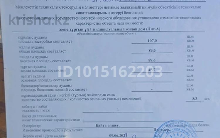 Часть дома · 4 комнаты · 90 м² · 5 сот., мкр Уркер, Үркер тұйақберді шәмелв 3/2 за 28 млн ₸ в Астане, Нура р-н — фото 2