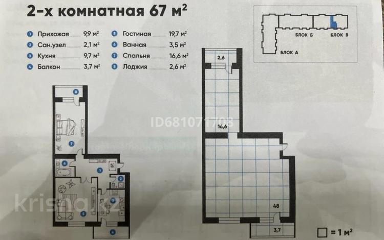 2-комнатная квартира, 67 м², 5/10 этаж, Букетова 60а за 23 млн 〒 в Караганде, Казыбек би р-н — фото 2