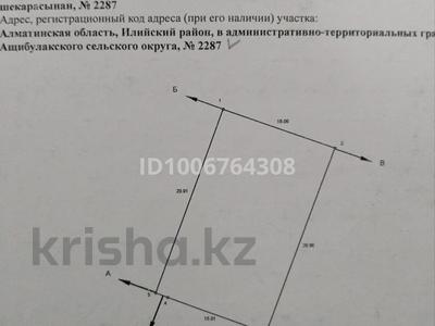 Участок · 6 соток, Туймебая, 4 линия 22 за 10 млн ₸ в 