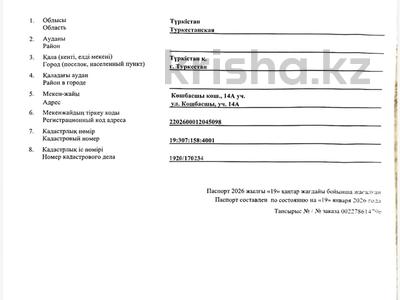 Жер телімі · 1000 га, Көшбасшы 14 А, бағасы: 5.5 млн 〒 в Туркестане