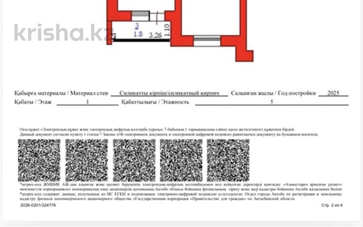 2-комнатная квартира · 74.8 м² · 1/5 этаж, мкр. Алтын орда 2Е за 26.5 млн ₸ в Актобе — фото 17