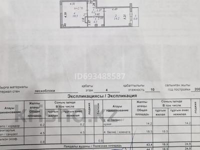 1-комнатная квартира, 44.2 м², 4/10 этаж, Сатпаева 23 за 17 млн 〒 в Астане, Алматы р-н