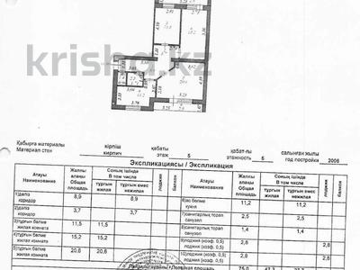 3-комнатная квартира · 80.6 м² · 5/5 этаж, Шалкоде 9 за ~ 26.5 млн ₸ в Астане