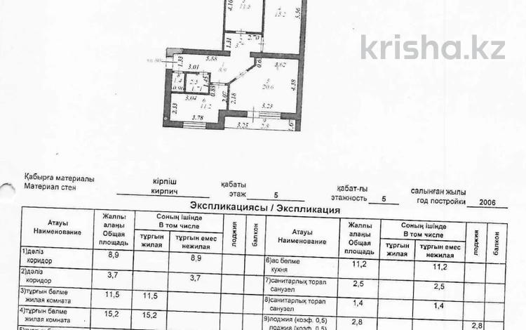 3-комнатная квартира · 80.6 м² · 5/5 этаж, Шалкоде 9 за ~ 26.5 млн ₸ в Астане — фото 14