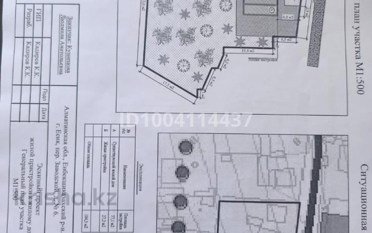 Жеке үй · 3 бөлме · 104.3 м² · 13.5 сот., Заводская 6 — Район завода "Фудмастер", бағасы: 25 млн ₸ в Есик — фото 13