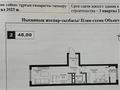 2-бөлмелі пәтер · 48 м² · 10/12 қабат, мкр Нуркент, Турара Рыскулова 2Б/1, бағасы: 35.5 млн ₸ в Алматы, Алатауский р-н — фото 9