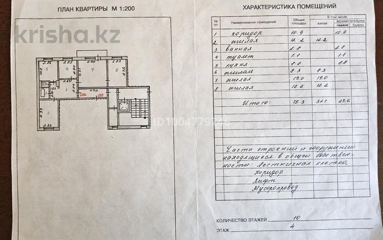 4-комнатная квартира · 75.3 м² · 4/10 этаж, Майкудук, Майкудук, мкр Голубые пруды 6 — ТД Сырдарья за 25.5 млн 〒 в Караганде, Алихана Бокейханова р-н — фото 2