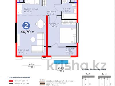 2-бөлмелі пәтер · 46 м² · 8/9 қабат, Ботакоз 2/1, бағасы: 34 млн ₸ в Алматы, Алатауский р-н