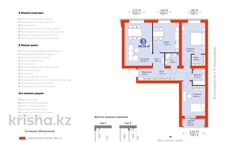 3-комнатная квартира, 98.58 м², 8/9 этаж, Е-321 за ~ 37.9 млн 〒 в Астане — фото 2