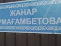 Участок · 8 соток, мкр Кайнар, 38 12 за 3 млн ₸ в Атырау — фото 7