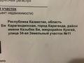 Участок · 20 соток, мкр Кунгей 10,11 за 12 млн ₸ в Караганде, Казыбек би р-н — фото 2