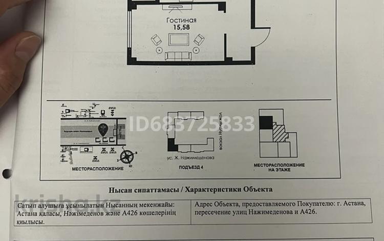 1-комнатная квартира, 37.49 м², 7/9 этаж, Нажимеденова А426 за ~ 15.6 млн 〒 в Астане, Алматы р-н — фото 3