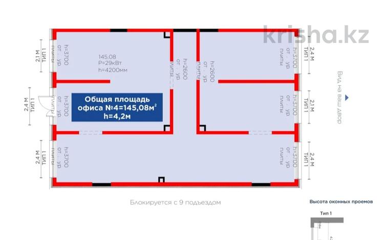 Свободное назначение, офисы, склады, салоны красоты, медцентры и аптеки · 141.4 м² за ~ 134.3 млн ₸ в Алматы, Алатауский р-н — фото 2