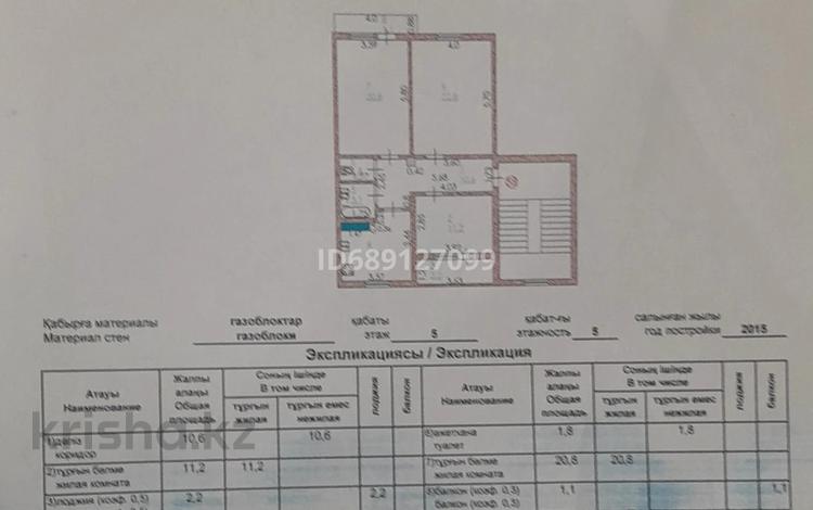 3-комнатная квартира, 84.7 м², 5/5 этаж, мкр Нурсая 87 за 30 млн 〒 в Атырау, мкр Нурсая — фото 2