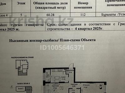 2-бөлмелі пәтер · 60.28 м² · 5/9 қабат, Алматы-Бишкек трасса 8971а — Апорт Молл, 7-больница, бағасы: 34 млн ₸ в Теректы