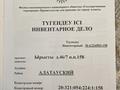 Свободное назначение • 17.5 м² за 5 млн 〒 в Алматы, Алатауский р-н