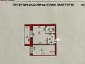 2-бөлмелі пәтер · 45 м² · 6/6 қабат, Сулуколь, бағасы: 15.5 млн ₸ в Астане, Сарыарка р-н — фото 7