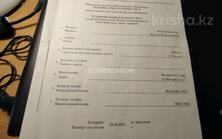 Жеке үй · 4 бөлме · 104 м², Тополиная 7 — САМАЛ - 3 общ.ВЕТЕРАН, бағасы: 30 млн ₸ в Уральске — фото 2