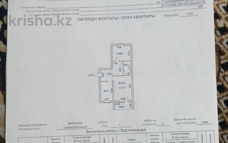 2-комнатная квартира, 54.3 м², 1/5 этаж, Сулейменова 28 за 14.5 млн 〒 в Кокшетау — фото 2