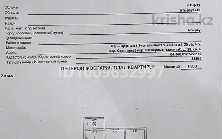 4-бөлмелі пәтер · 110 м² · 2/9 қабат, мкр Сары Арка, Сары-арка 29, бағасы: 60 млн ₸ в Атырау — фото 2