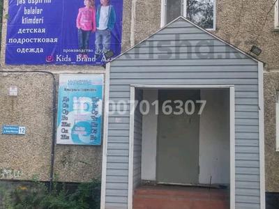 Офисы, магазины и бутики, склады, салоны красоты · 50 м² за 100 000 〒 в Аксу