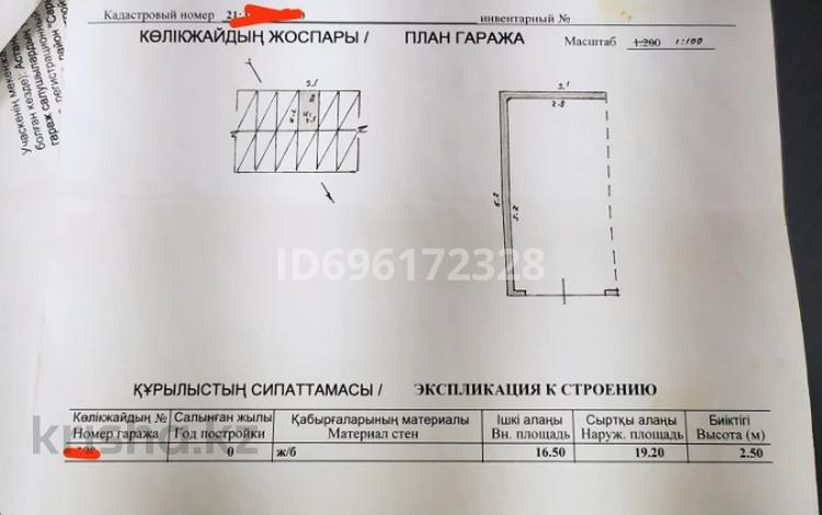 Гараж · 16.5 м² · Рассвет за ~ 8.3 млн 〒 в Астане, Алматы р-н — фото 2