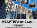 1-бөлмелі пәтер, 28.5 м², 4/9 қабат, Уральская 45Д, бағасы: 9.4 млн 〒 в Костанае