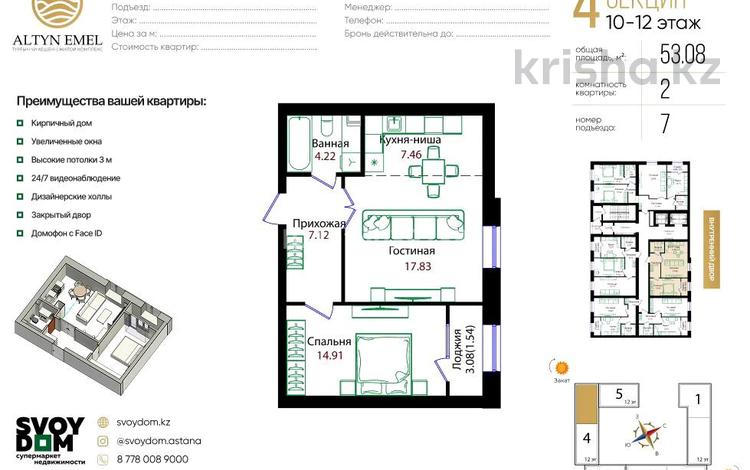 2-бөлмелі пәтер · 53 м² · 10/12 қабат, Улица Чингиз Айтматов — Бейсековой - Султан Бейбарыс, бағасы: 27.5 млн ₸ в Астане, Сарыарка р-н — фото 2