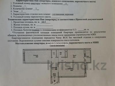 2-комнатная квартира, 69 м², 2/9 этаж, Мухамедханова за 28.9 млн 〒 в Астане, Нура р-н