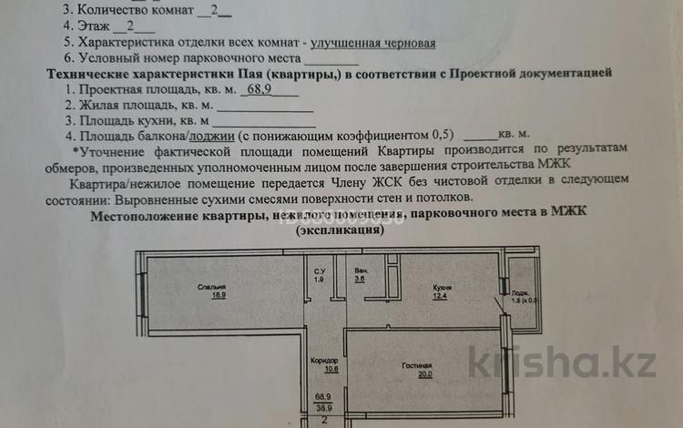 2-комнатная квартира, 69 м², 2/9 этаж, Мухамедханова за 28.9 млн 〒 в Астане, Нура р-н — фото 2